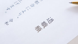 【異業種M&Aの失敗例から学ぶ】買収後にスタッフが大量離職する原因と回避策